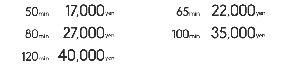 スタンダード通常料金50分17,000円〜